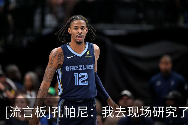 [流言板]孔帕尼：我去现场研究了K联赛的比赛；金玟哉是很职业的球员